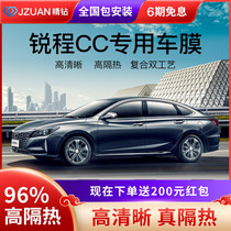 Applicable Changan Sharp Ride CC Car Cling Film Full Car Film Window Film Insulation Anti-Explosion Film Solar Film Automotive Glass Film