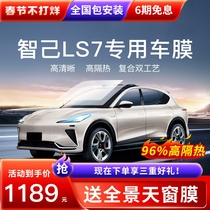 Suitable for Homo LS7 Automotive adhesive film Full car Glass heat insulation film Explosion protection sunscreen SUN FILM PRIVACY FILM