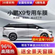 Xiaopeng X9 special car adhesive film full car film window film insulating film sun protection film anti-explosion film sun glass film