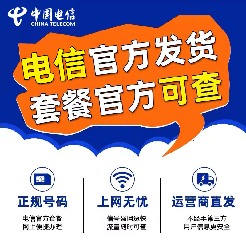 电信流量卡纯流量上网卡无线限流量卡5g手机卡电话卡全国通用广东_虎窝淘