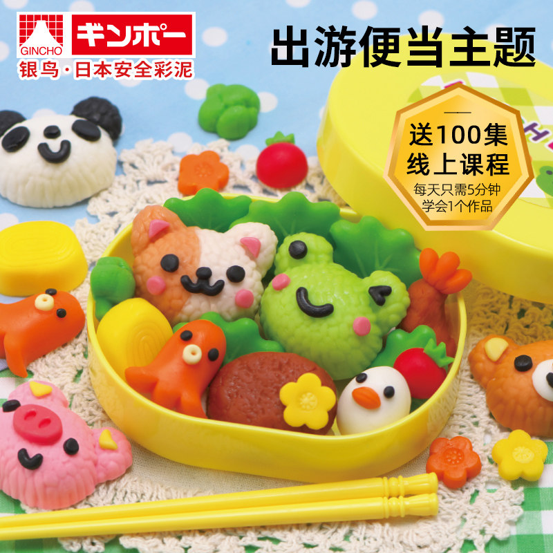 日本银鸟彩泥套装玩具便当主题儿童橡皮泥无毒幼儿超轻粘土黏土 搜又搜