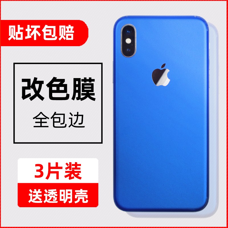 手机改色膜适用iphoneX苹果XR背面xs后膜7/8plus全包边XSMax贴膜8贴纸11promax全身6s磨砂11后盖se2代3代彩膜