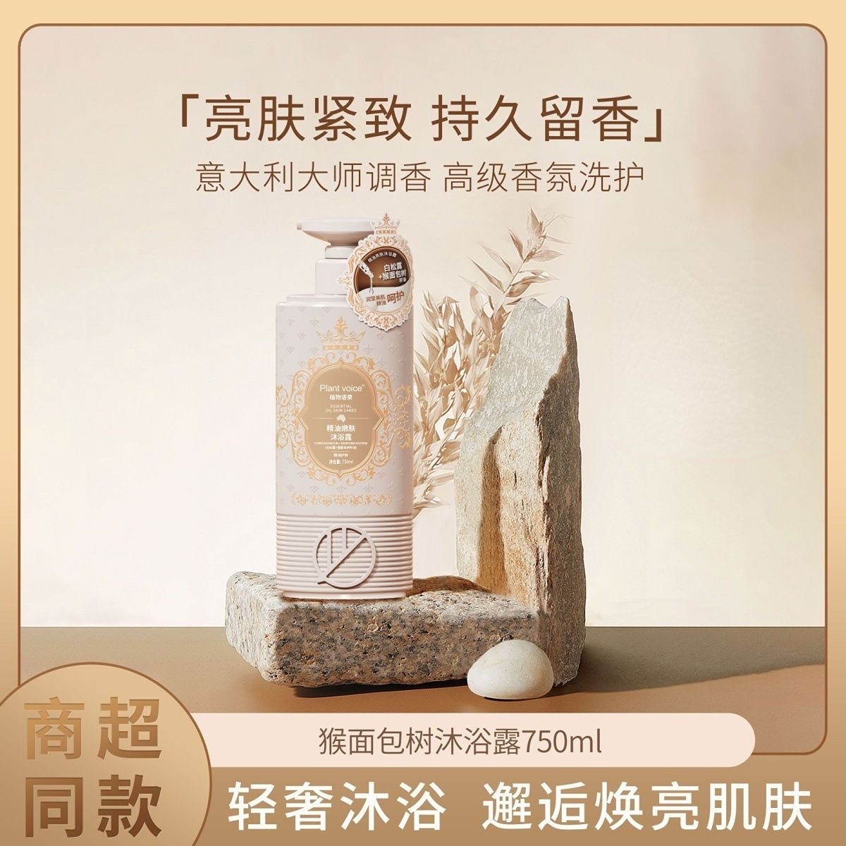 植物语录沐浴露持久留香白松露精油保湿亮肤嫩肤香水沐浴乳男女士 - 图1