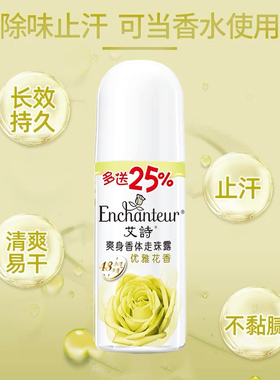 艾诗优雅花香芬香清爽止汗露