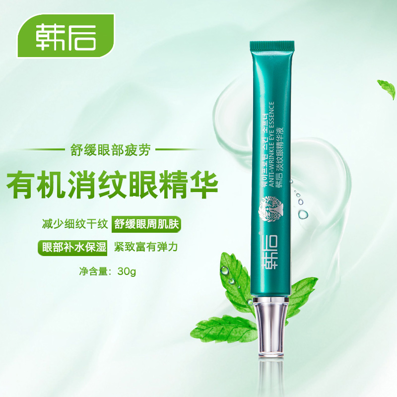 韩后补水紧致专柜女 韩后水之恋眼部精华