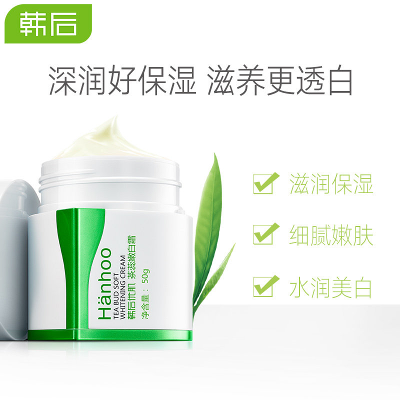 韩后茶蕊嫩白霜美白补水保湿面霜 韩后水之恋乳液/面霜