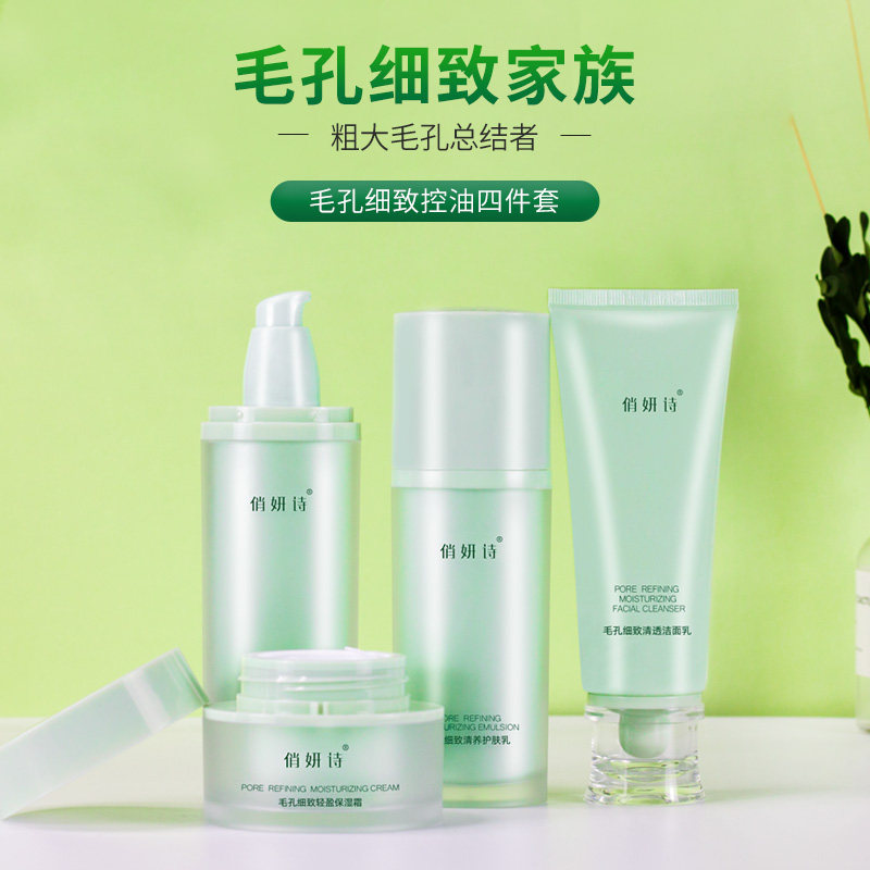 俏妍诗控油水乳套装护肤品补水油皮 韩后水之恋面部护理套装