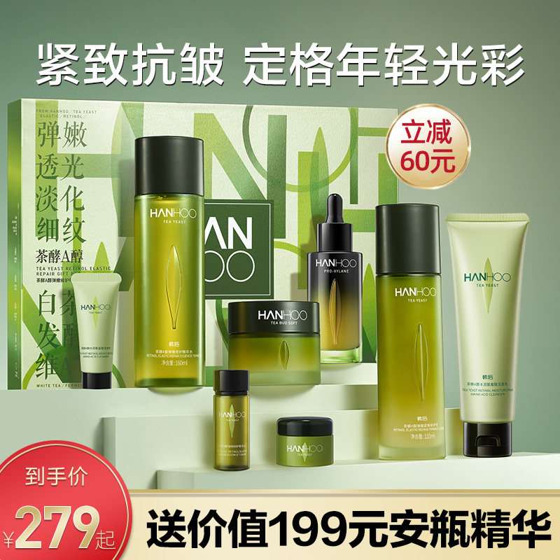 韩后a肽水乳套装抗初老补水茶酵茶 韩后水之恋面部护理套装