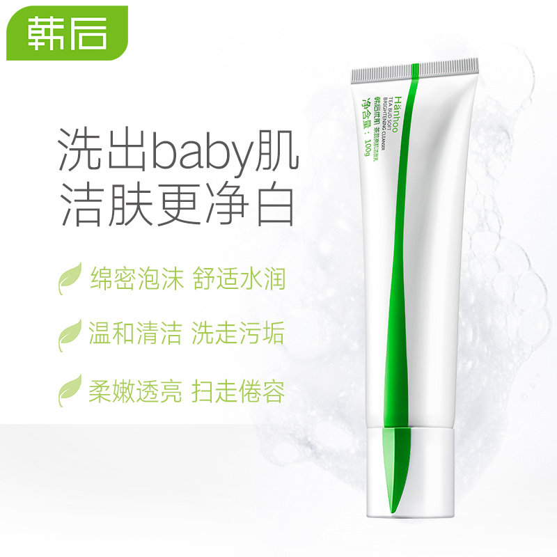 韩后茶蕊亮肌100g深层清洁洗面奶 韩后水之恋洁面