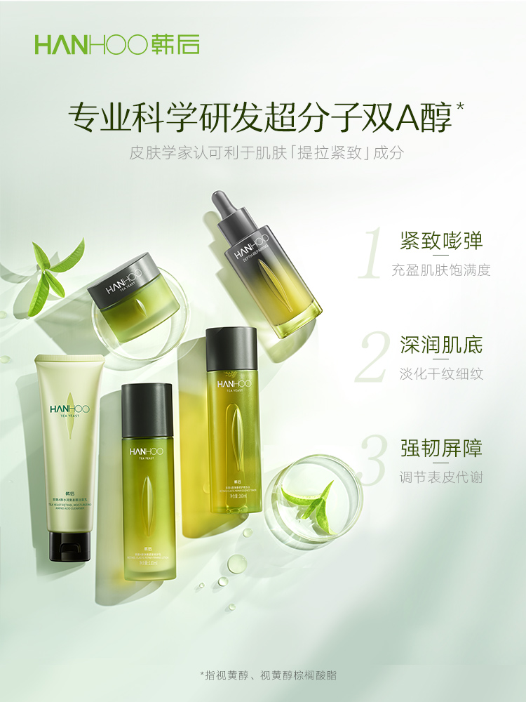 韩后茶酵a醇水乳中年妈妈抗初老女 韩后水之恋面部护理套装