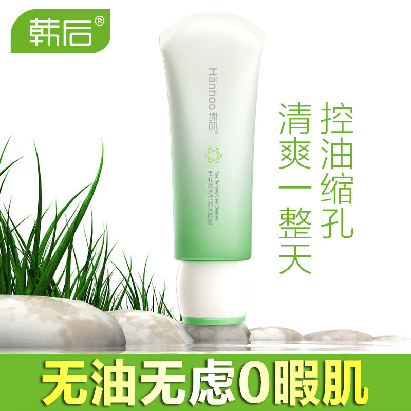 韩后零毛孔清透100g深层清洁洗面奶 韩后水之恋洁面