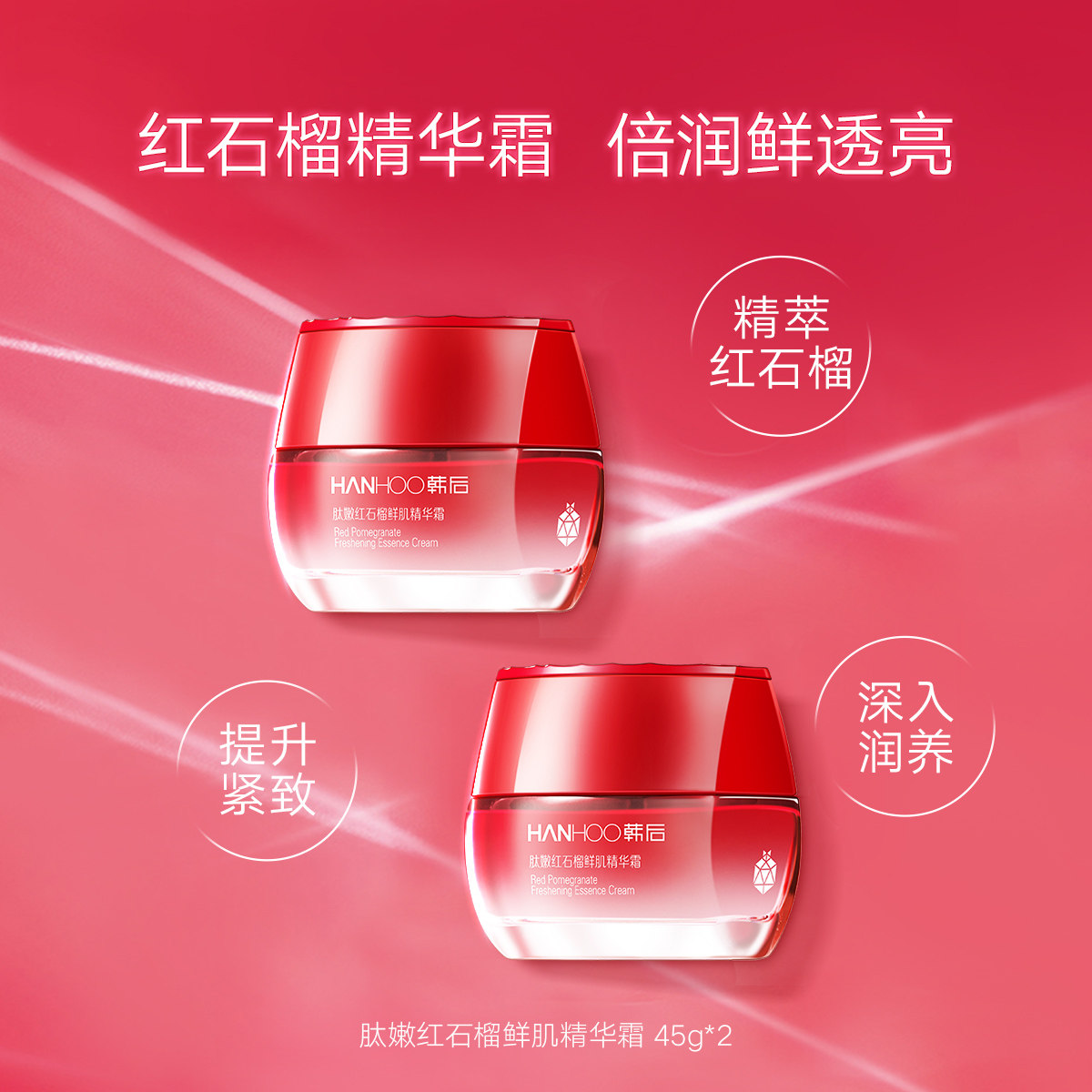韩后红石榴精华霜提亮肤色滋润面霜 韩后水之恋乳液/面霜