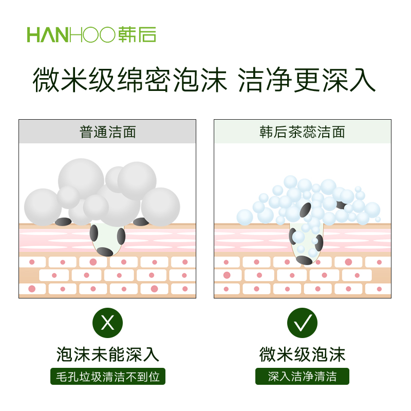 韩后茶蕊氨基酸泡沫洁面毛孔洗面奶 韩后水之恋洁面