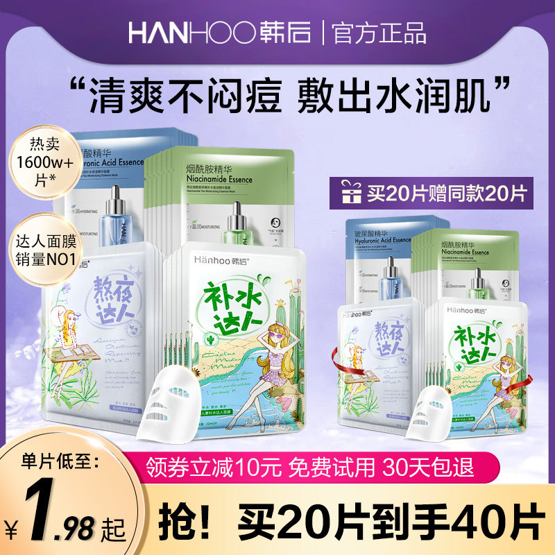韩后女补水保湿熬夜达人美白面膜 韩后水之恋贴片面膜