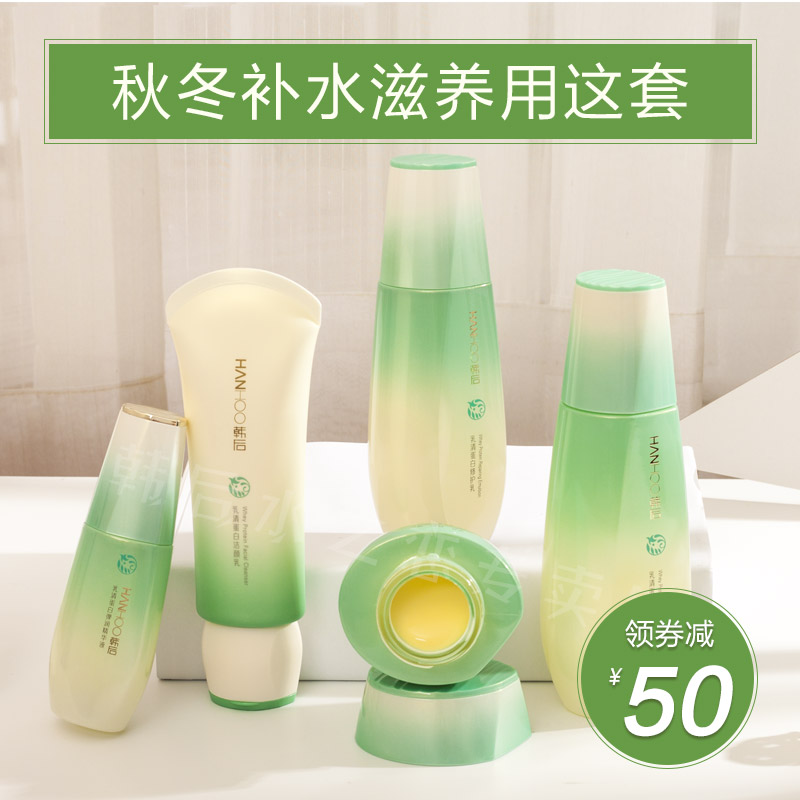 韩后乳清蛋白护肤化妆品套装国货 韩后水之恋面部护理套装