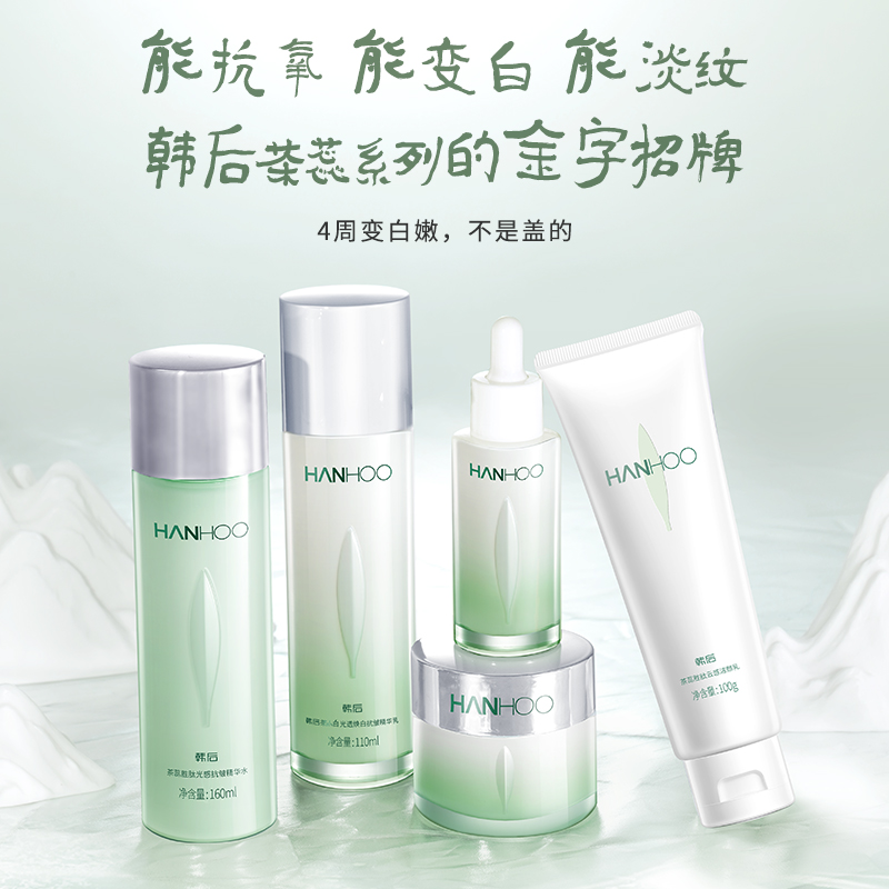 韩后茶蕊胜肽美白淡斑紧致抗皱妈妈护肤品套装礼盒旗舰店官方正品