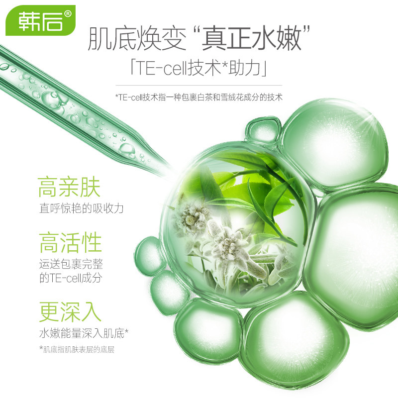 韩后茶蕊亮肌100g深层清洁洗面奶 韩后水之恋洁面