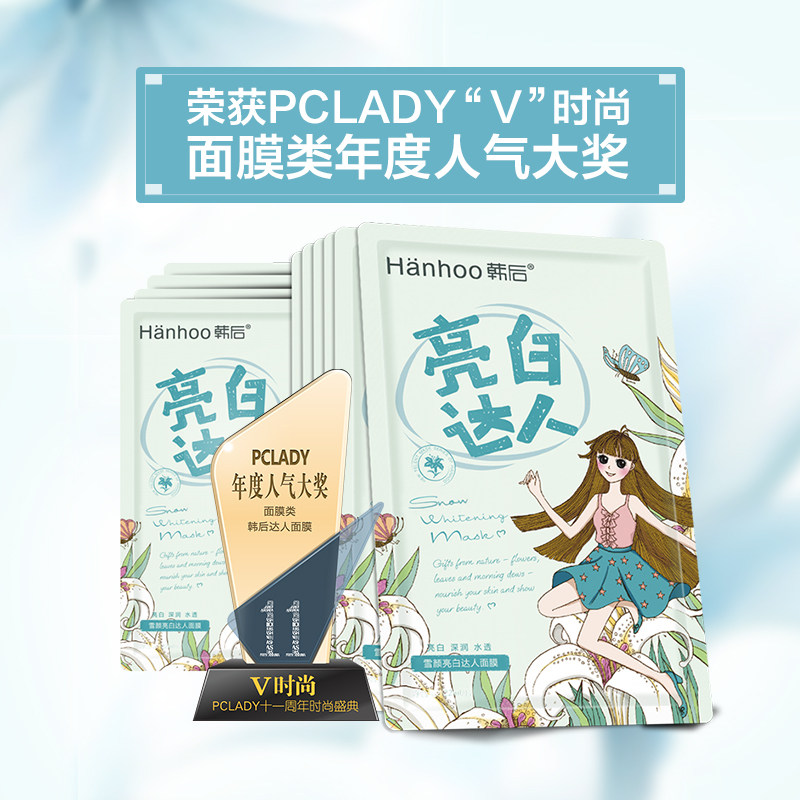 韩后雪颜亮白达人面膜美白淡斑补水 韩后水之恋贴片面膜