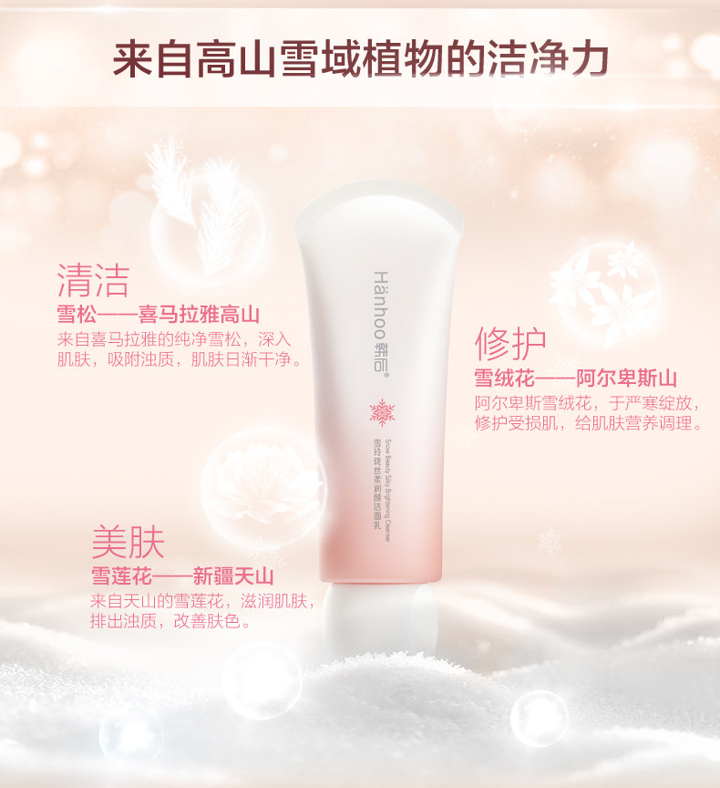 韩后雪玲珑正品洁面泡沫保湿洗面奶 韩后水之恋洁面