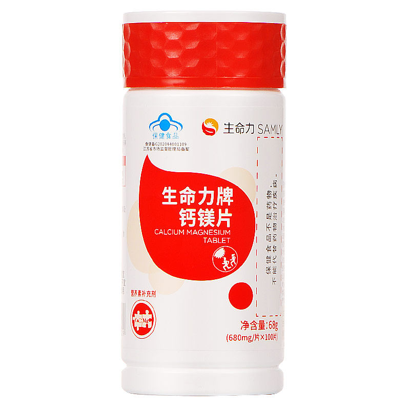 【买2送1】生命力牌钙镁片孕妇矿物质 碧佳保健食品钙铁锌/钙镁