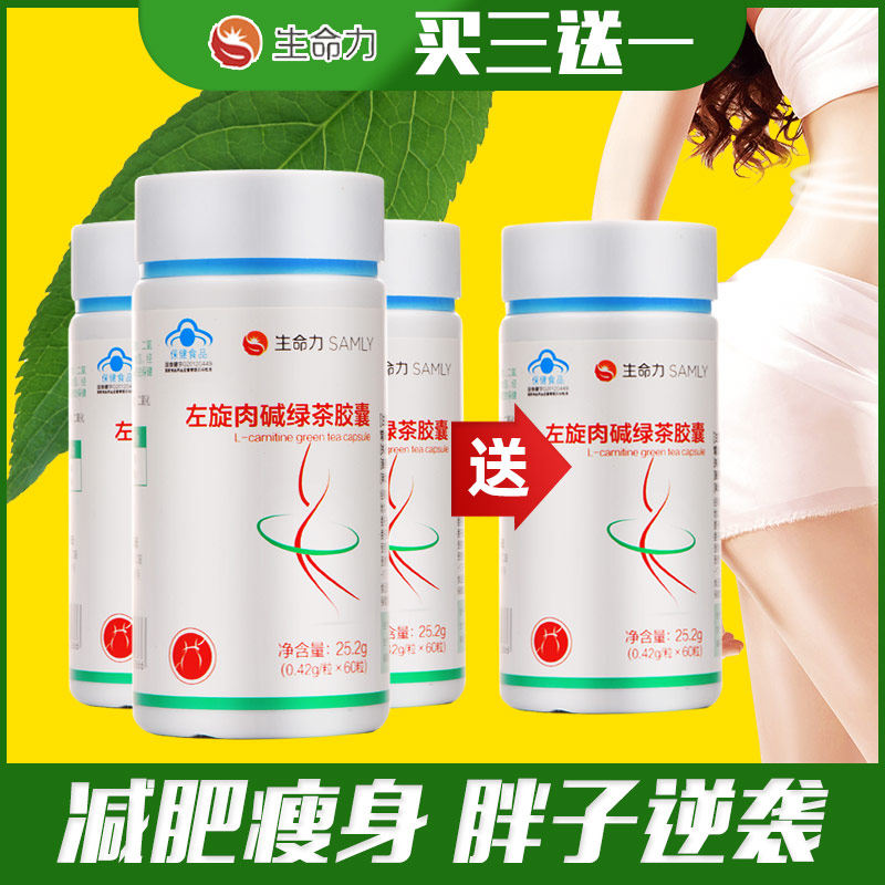 买1送生命力左旋肉碱绿茶60粒胶囊 碧佳保健食品左旋肉碱