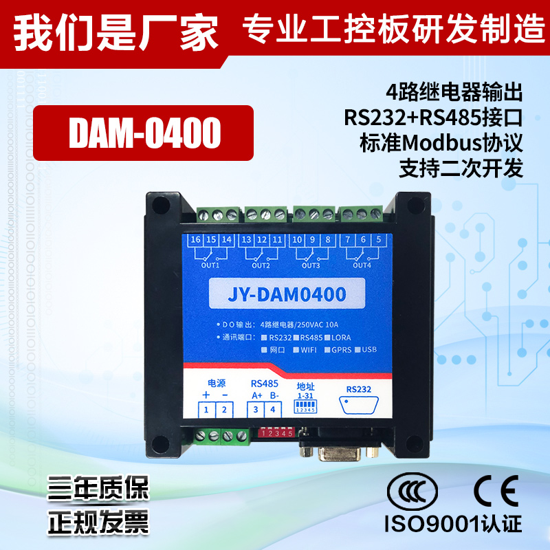 DAM0400 4路RS232/485/继电器控制板模块/电脑控制开关/智能控制 - 图1