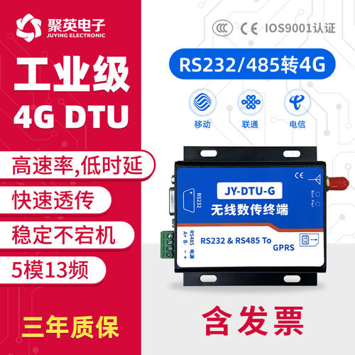 聚英4GDTU模块串口转GPRS无线通讯传输 RS232RS485转4G通讯 MQTT - 图0