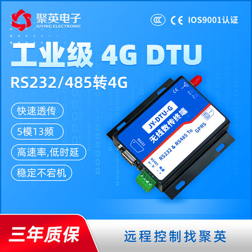 聚英4GDTU模块串口转GPRS无线通讯传输 RS232RS485转4G通讯 MQTT - 图1