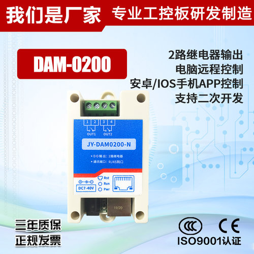 聚英2路继电器手机APP远程智能控制开关灯光控制网络WiFi DAM0200 - 图1