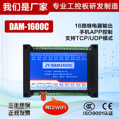 聚英16路继电器输出APP控制开关Lora RS232网络WIFI通讯 DAM1600C - 图1