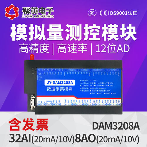 聚英32路模拟量测控模块4-20mA0-10VRS232RS485网口WiFi DAM3208A - 图0