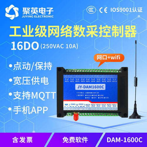 聚英16路继电器输出APP控制开关Lora RS232网络WIFI通讯 DAM1600C - 图0