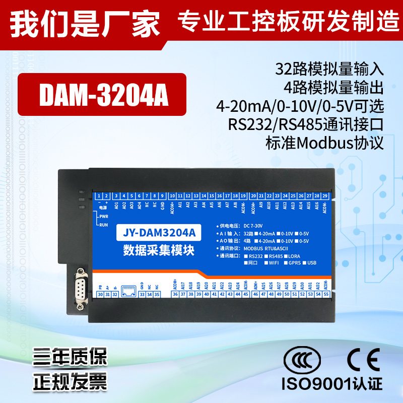 DAM3204A 32路4-20ma/0-10V模拟量输入输出模块 Modbus RS232/485-图1