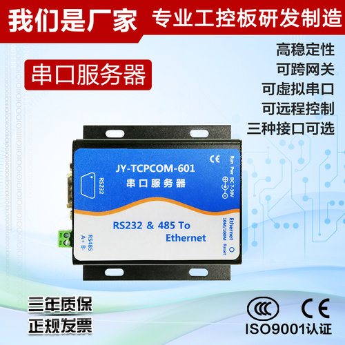 聚英双串口服务器RS232+RS485转以太网口TCPIP UDP网络透传Modbus协议转换 MQTT通讯 - 图1