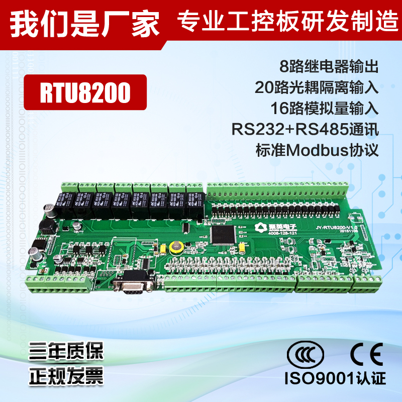 RTU8200聚英20路光耦隔离16路模拟量输入8继电器输出采集控制模块