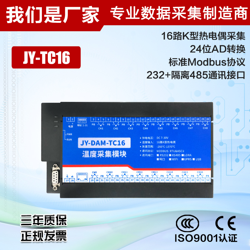 DAM-TC16K型JERTSB型热电偶温度采集变送模块ModbusRS232/RS485