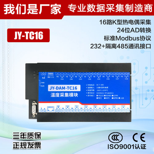 聚英16K型热电偶温度采集模块JERTSB型变送器RS232RS485 DAMTC16 - 图1