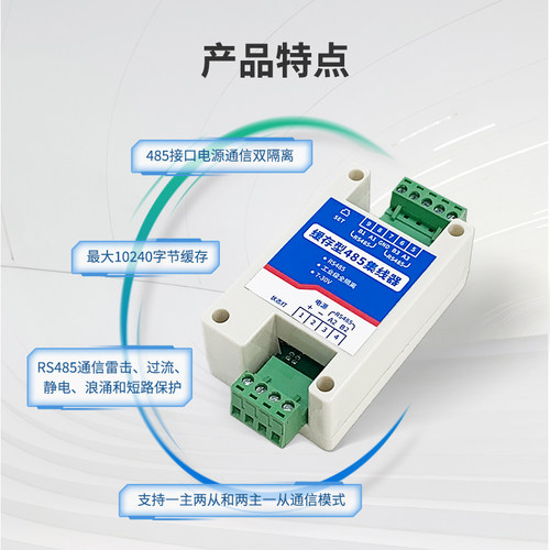 聚英缓存型RS485集线器485隔离中继器二主一从多从 /一主两从通信 - 图2