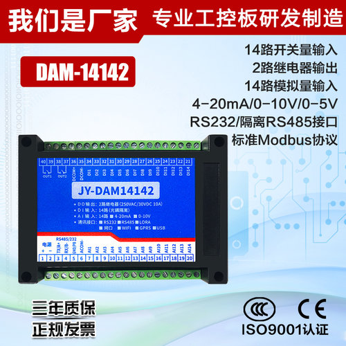 聚英2路继电器模块14路模拟量开关量采集RS232RS485接口 DAM14142 - 图1
