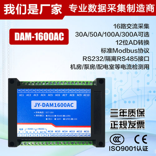 聚英16路模拟量交流电流采集模块互感器RS485/232ModbusDAM1600AC - 图1