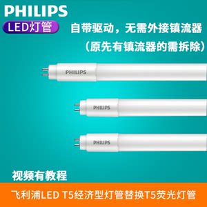 飞利浦T5灯管LED日光灯光管办公室格栅灯改造0.6米1.2米超亮光管