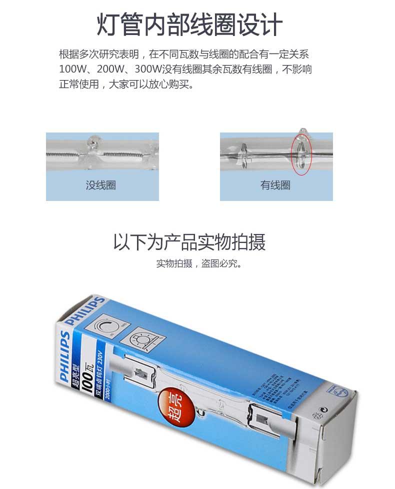 飞利浦R7S太阳灯双端卤钨灯管100W/300W /500W/1000W碘钨灯好乐灯 - 图2