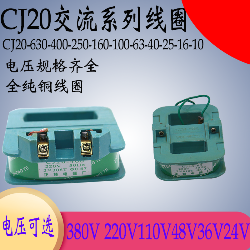 CJ20-10A16A25A40A63A100A160A250A400A630交流接触器线圈380V220-图2