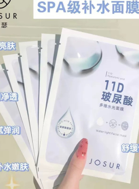 玖瑟石墨烯11重玻尿酸多维水光面贴膜补水提亮肤色细致毛孔贴片式