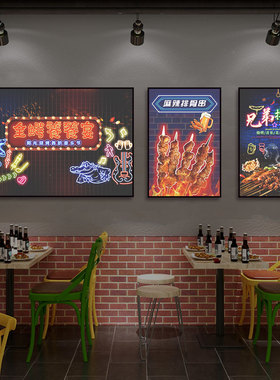 烧烤店装饰画霓虹灯撸串灯画饭店