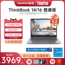 (12 period of interest-free) Lenovo ThinkBook14 16 2023 New products 13 Generation Cool Rupepressure i5 i7 16 inch light and thin portable gaming laptop University