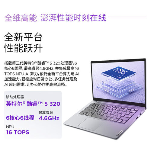 联想扬天V14/V15 英特尔酷睿Core5/锐龙R7 15.6英寸轻薄便携高性能学生办公商务笔记本电脑ThinkPad官方 - 图0
