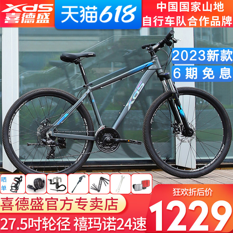 喜德盛旭日300a铝合金山地自行车 喜德盛惠州山地自行车