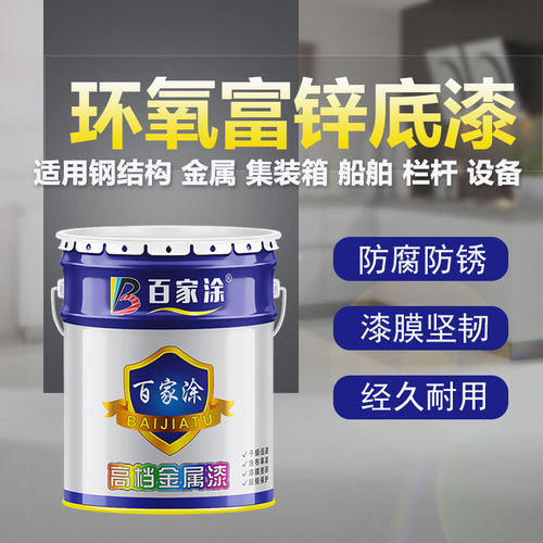 百家涂环氧富锌底漆树脂含锌油漆灰色耐酸碱防锈漆户外金属防腐漆 - 图0