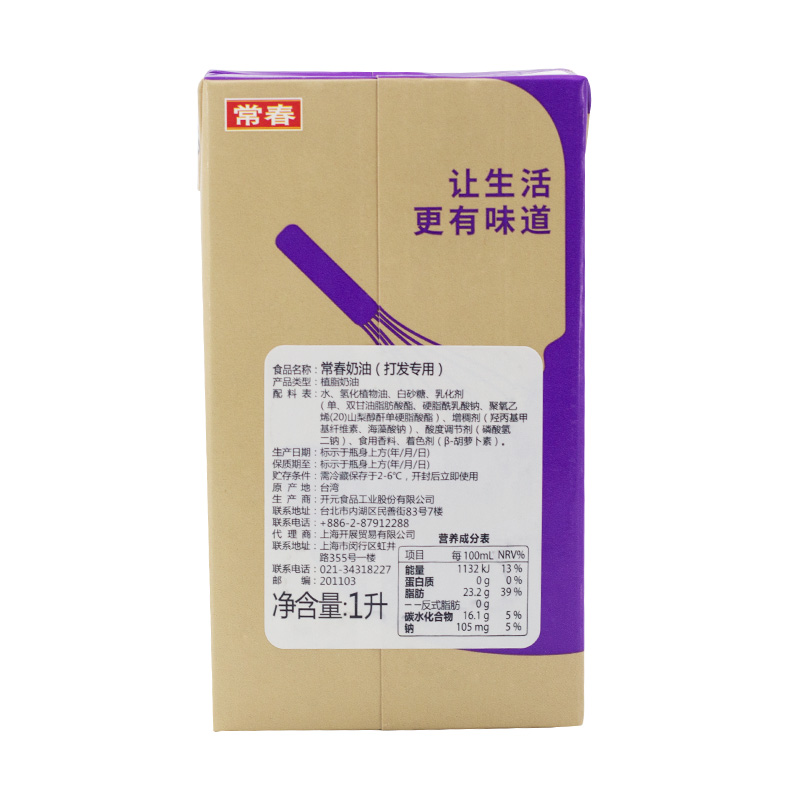 紫常春淡奶油紫盒奶盖裱花烘焙材料植物奶油蛋糕饮品店商用1L黄常 - 图1